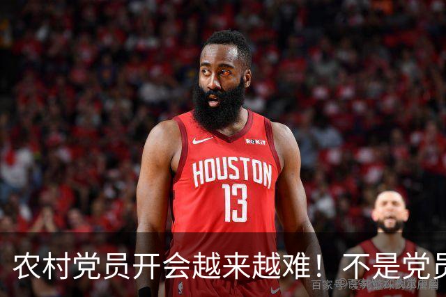 农村党员开会越来越难！不是党员不愿来，是现实太难