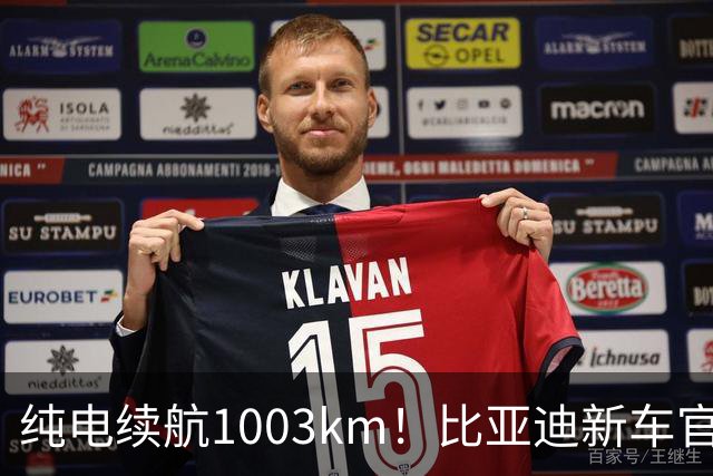 纯电续航1003km！比亚迪新车官宣，10月26日开启小订